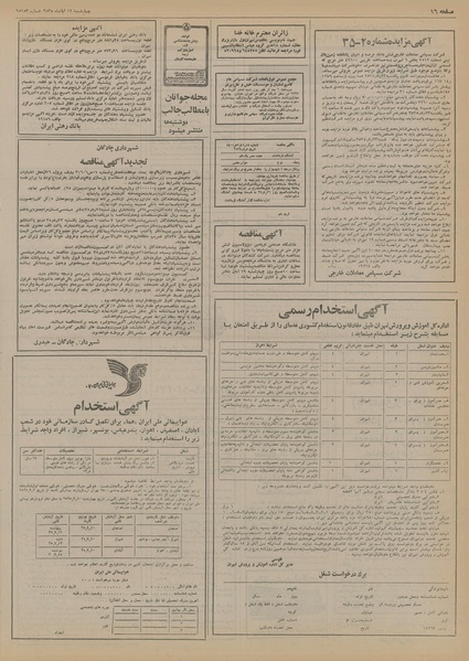 پرونده:Ettelaat13550812.pdf