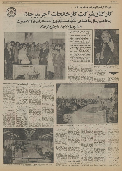 پرونده:Ettelaat13550812.pdf