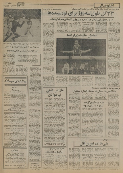 پرونده:Ettelaat13550812.pdf