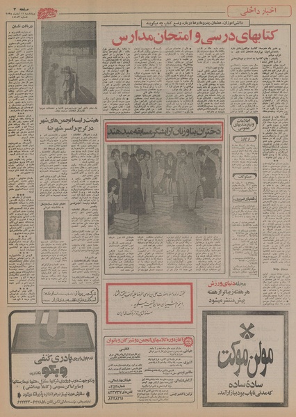 پرونده:Ettelaat13550812.pdf