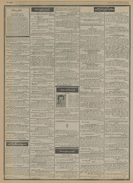 پرونده:Ettelaat13550812.pdf