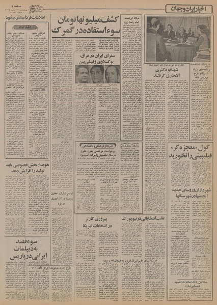 پرونده:Ettelaat13550812.pdf