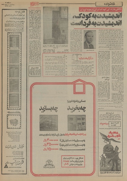 پرونده:Ettelaat13550812.pdf