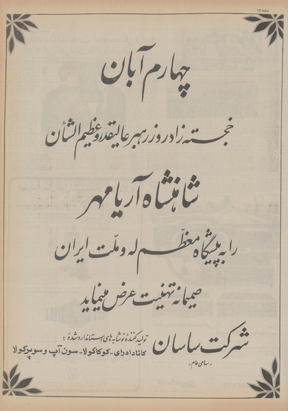 پرونده:Ettelaat13560807.pdf