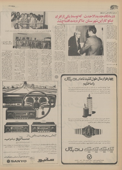 پرونده:Ettelaat13560807.pdf