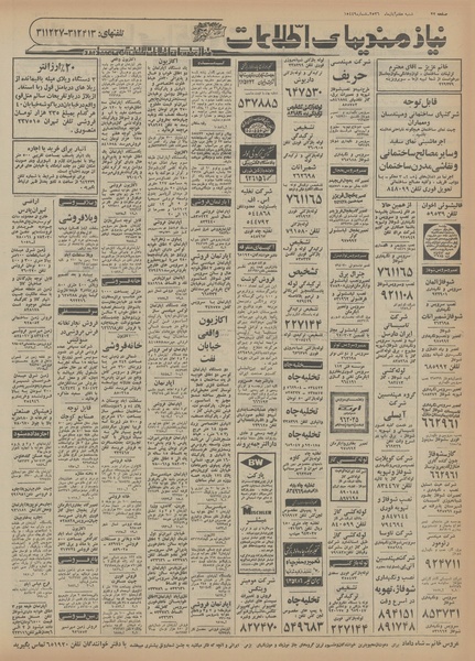 پرونده:Ettelaat13560807.pdf