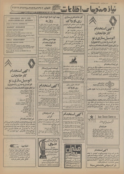 پرونده:Ettelaat13560807.pdf