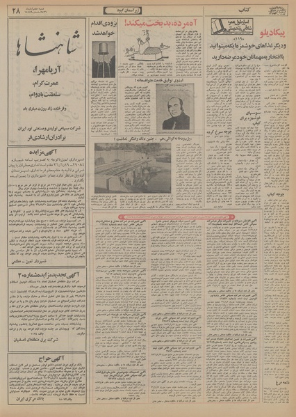 پرونده:Ettelaat13560807.pdf