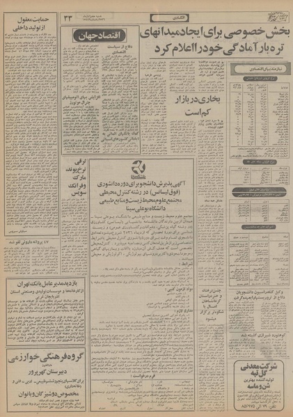 پرونده:Ettelaat13560807.pdf