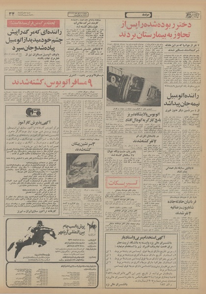 پرونده:Ettelaat13560807.pdf