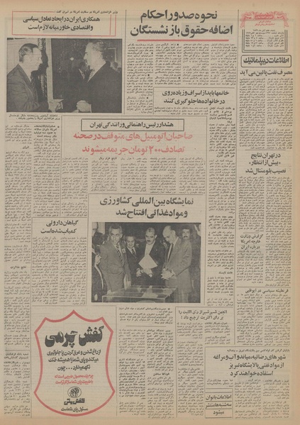 پرونده:Ettelaat13560807.pdf