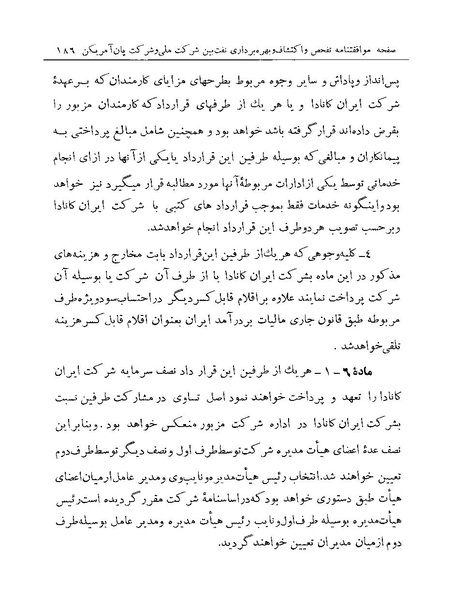 پرونده:Majlis Melli 19 Vol 1 Oil 3.pdf