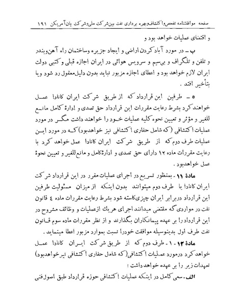 پرونده:Majlis Melli 19 Vol 1 Oil 3.pdf