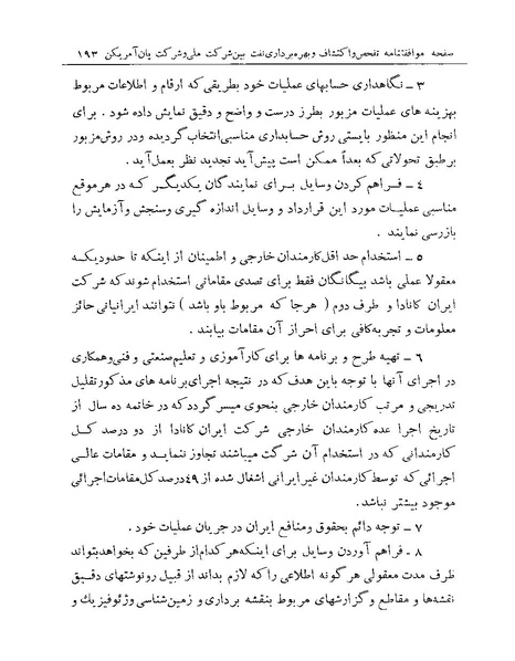 پرونده:Majlis Melli 19 Vol 1 Oil 3.pdf