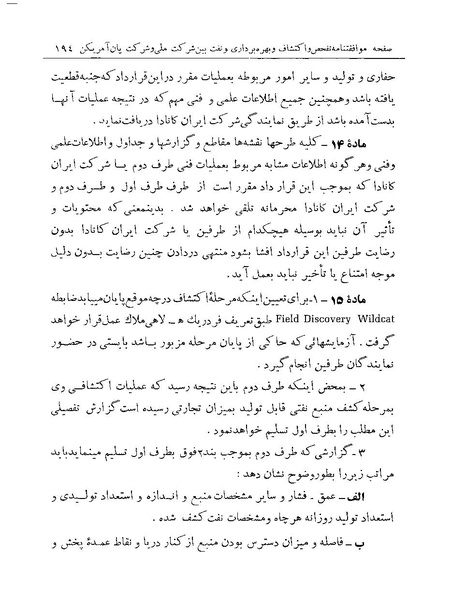 پرونده:Majlis Melli 19 Vol 1 Oil 3.pdf