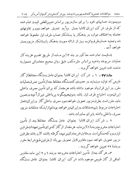 پرونده:Majlis Melli 19 Vol 1 Oil 3.pdf