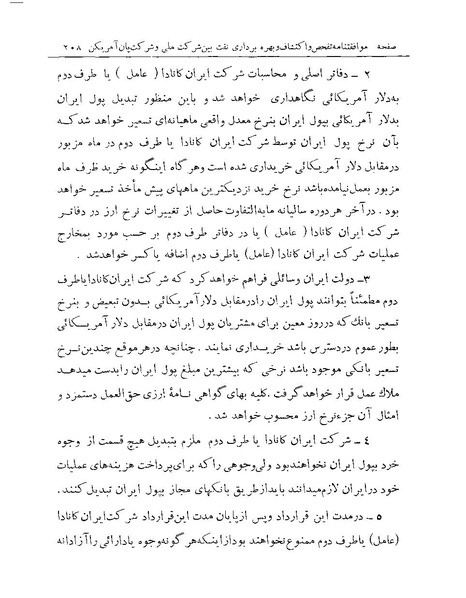 پرونده:Majlis Melli 19 Vol 1 Oil 3.pdf