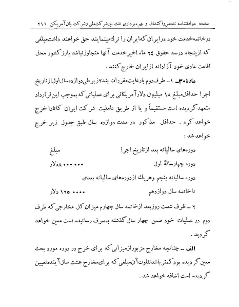 پرونده:Majlis Melli 19 Vol 1 Oil 3.pdf