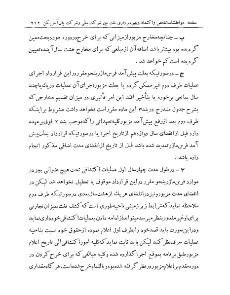 پرونده:Majlis Melli 19 Vol 1 Oil 3.pdf