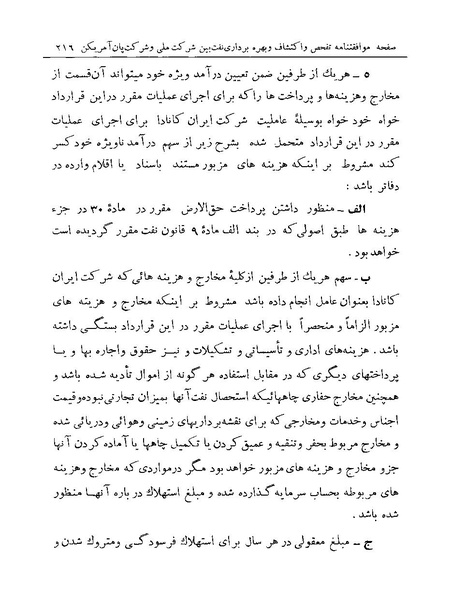 پرونده:Majlis Melli 19 Vol 1 Oil 3.pdf