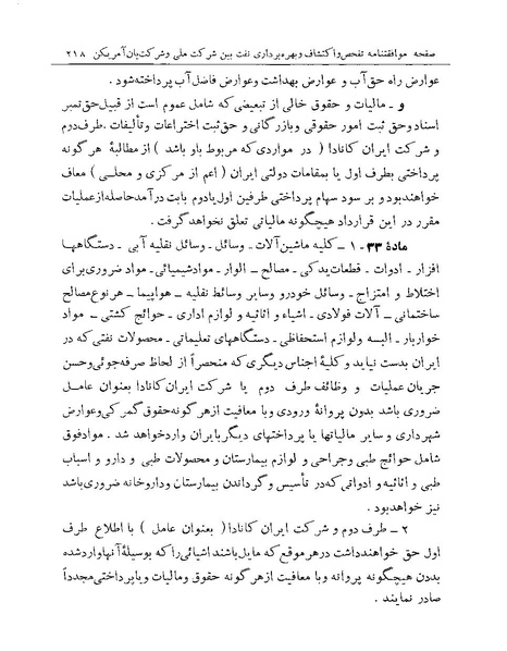 پرونده:Majlis Melli 19 Vol 1 Oil 3.pdf