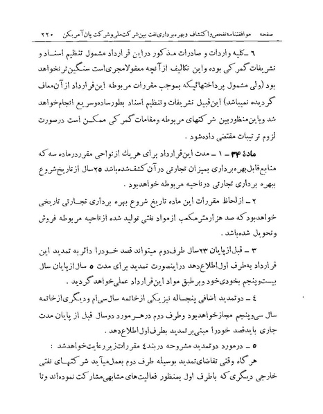 پرونده:Majlis Melli 19 Vol 1 Oil 3.pdf