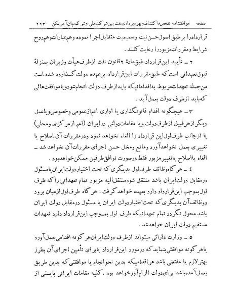 پرونده:Majlis Melli 19 Vol 1 Oil 3.pdf