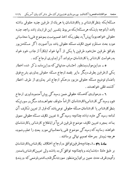 پرونده:Majlis Melli 19 Vol 1 Oil 3.pdf