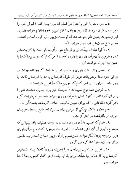 پرونده:Majlis Melli 19 Vol 1 Oil 3.pdf