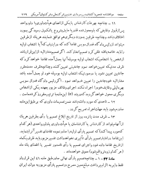 پرونده:Majlis Melli 19 Vol 1 Oil 3.pdf