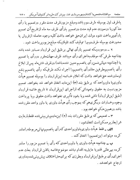 پرونده:Majlis Melli 19 Vol 1 Oil 3.pdf