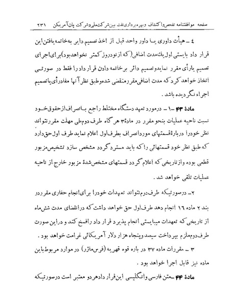 پرونده:Majlis Melli 19 Vol 1 Oil 3.pdf