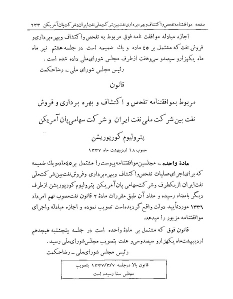 پرونده:Majlis Melli 19 Vol 1 Oil 3.pdf