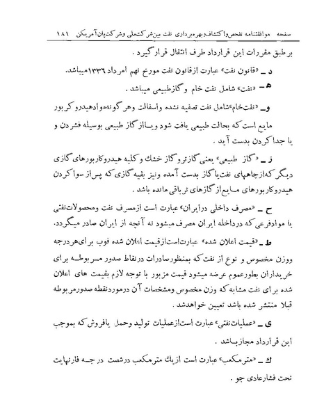 پرونده:Majlis Melli 19 Vol 1 Oil 3.pdf