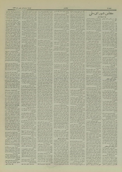 پرونده:Ettelaat13261126.pdf