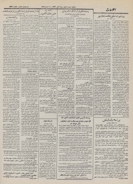 پرونده:Ettelaat13320915.pdf
