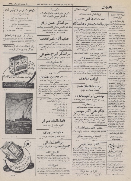 پرونده:Ettelaat13321107.pdf