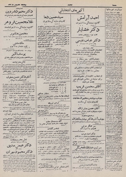 پرونده:Ettelaat13321107.pdf