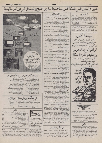 پرونده:Ettelaat13321107.pdf