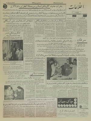 Ettelaat13360709.pdf