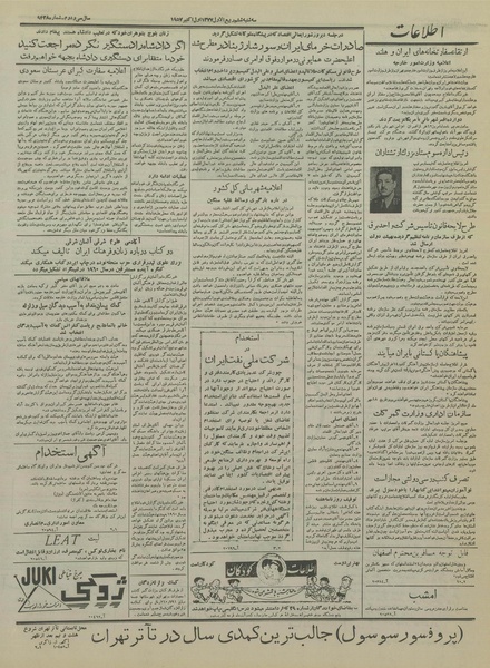 پرونده:Ettelaat13360709.pdf