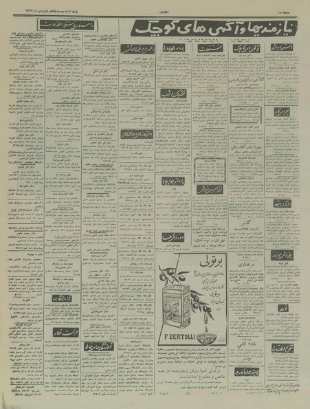 پرونده:Ettelaat13370127.pdf