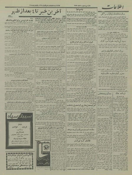 پرونده:Ettelaat13370520.pdf