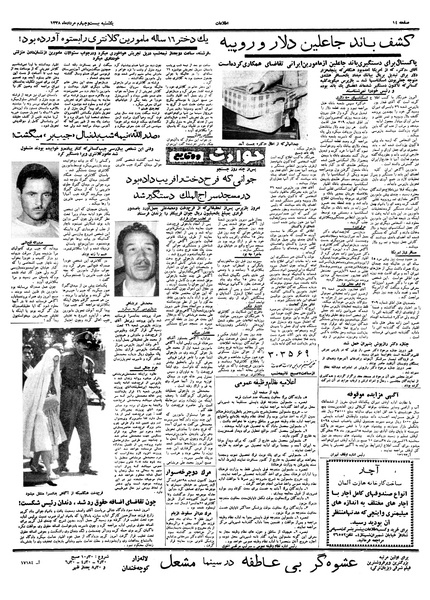 پرونده:Ettelaat13380524.pdf