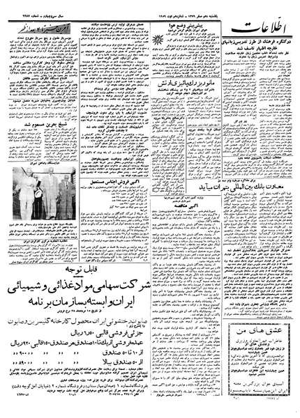 پرونده:Ettelaat13380524.pdf