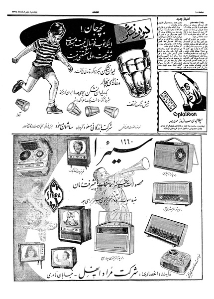 پرونده:Ettelaat13381205.pdf