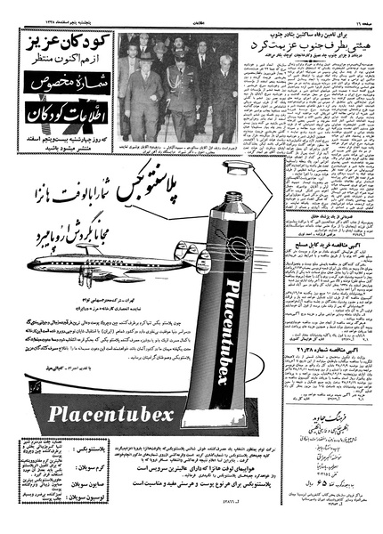 پرونده:Ettelaat13381205.pdf