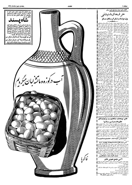 پرونده:Ettelaat13381205.pdf