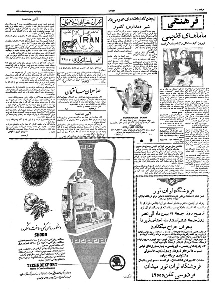 پرونده:Ettelaat13381205.pdf