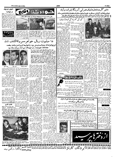 پرونده:Ettelaat13381205.pdf